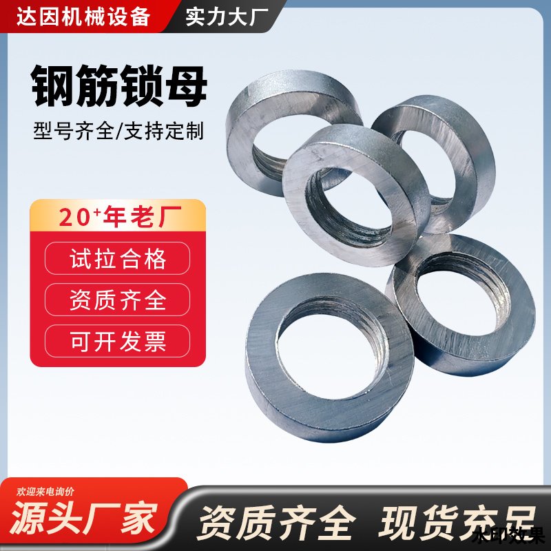鋼筋套筒鎖母